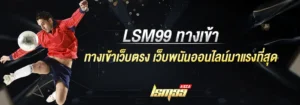 ทางเข้าLSM99Asia